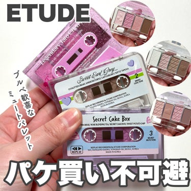 ETUDE プレイカラーアイズミニ　リプレイコレクションのクチコミ「これはパケ買い不可避！レトロ可愛いカセットテープパケ♡

今回はETUDE様からお試しさせてい.....」（1枚目）