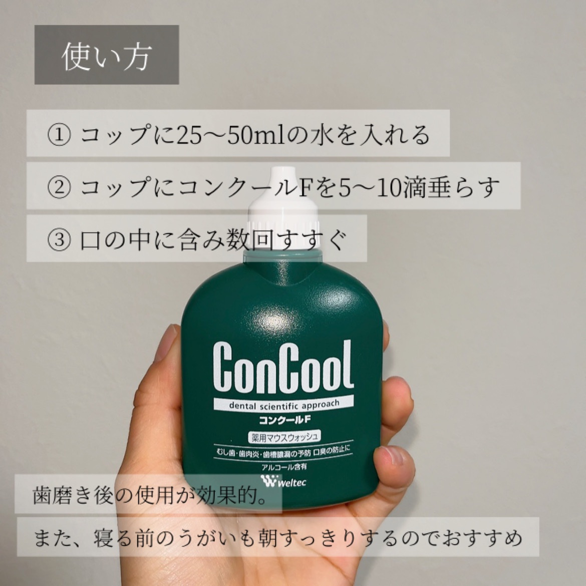 コンクールF/ウエルテック/マウスウォッシュ・スプレーを使ったクチコミ（3枚目）