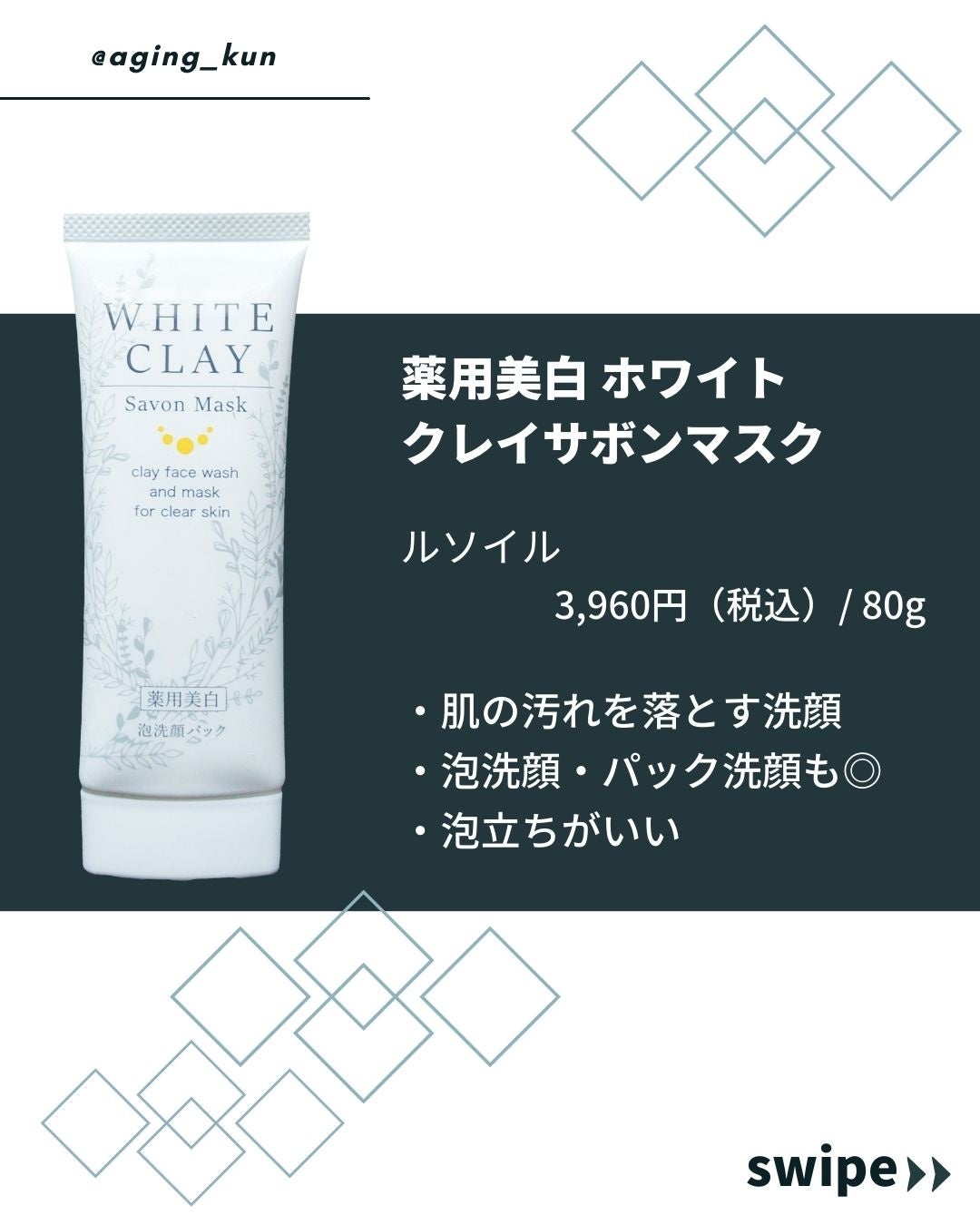 ホワイトクレイサボンマスク/ルソイル/その他洗顔料を使ったクチコミ(2枚目)