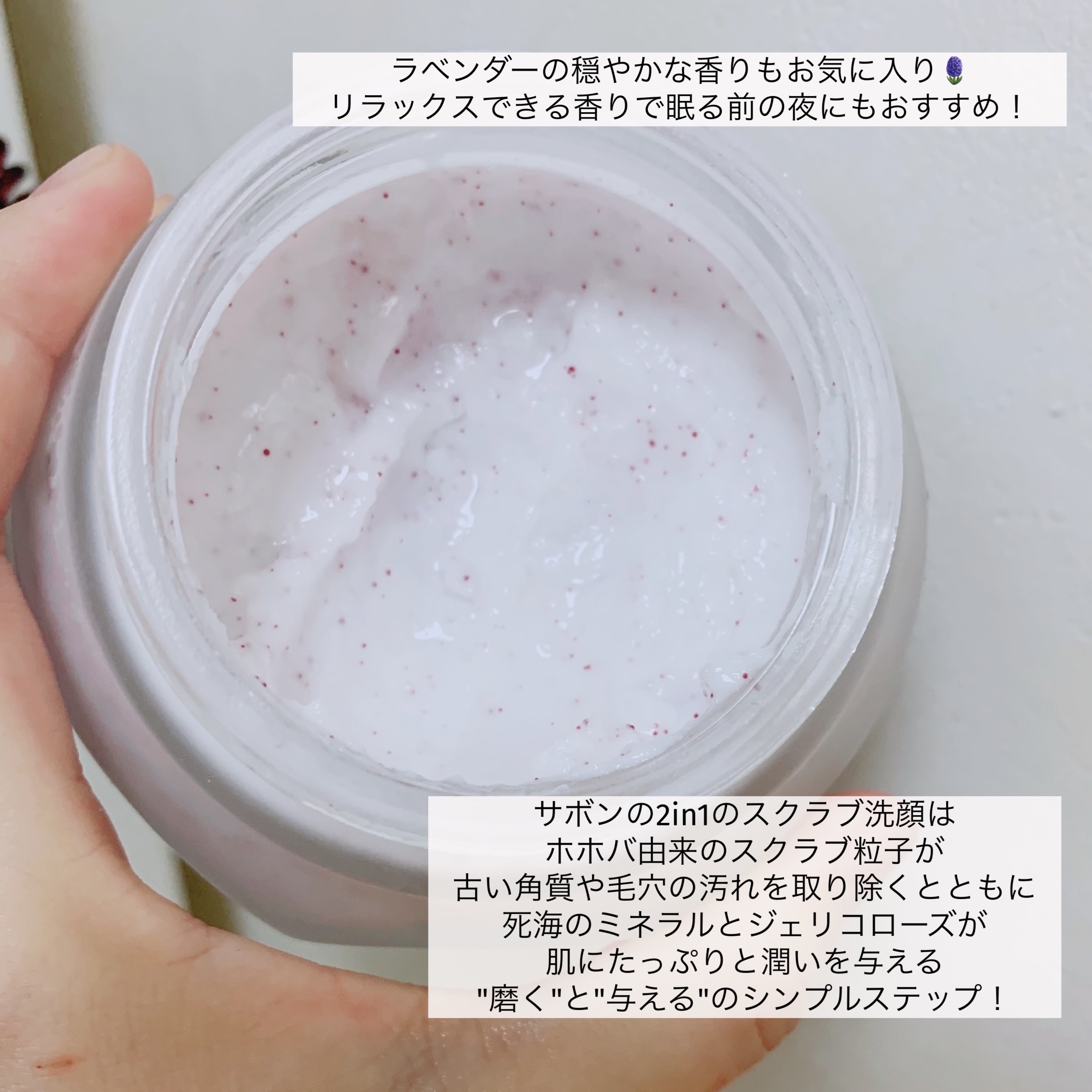 フェイスポリッシャー リラクシング(ラベンダー)/SABON/スクラブ・ゴマージュを使ったクチコミ（2枚目）