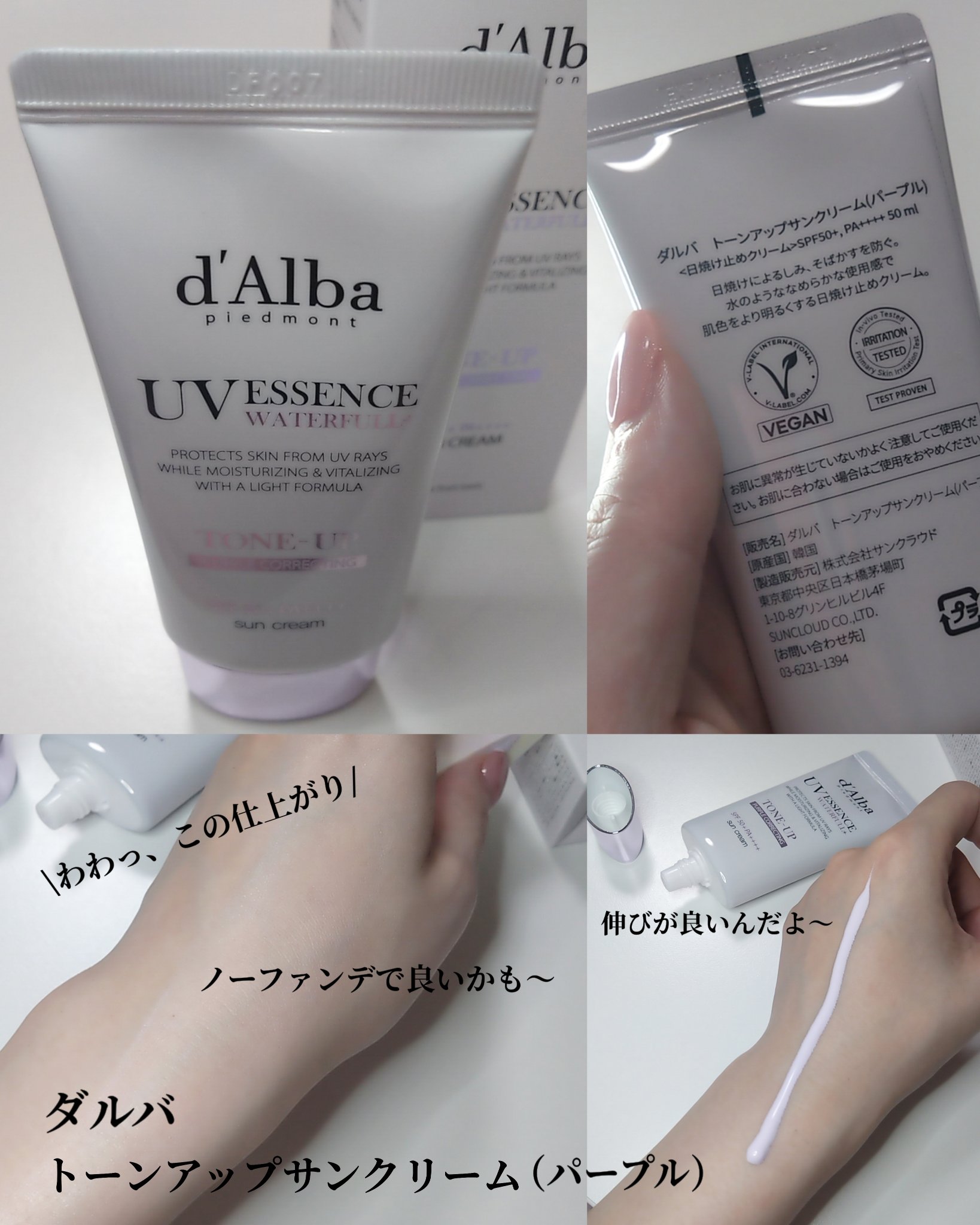 ダルバ ウォータフル トーンアップ サンクリーム(パープル)/ダルバ/日焼け止めクリームを使ったクチコミ（1枚目）