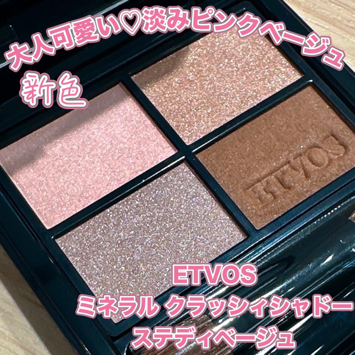 ミネラルクラッシィシャドー/エトヴォス/アイシャドウパレットを使ったクチコミ(1枚目)