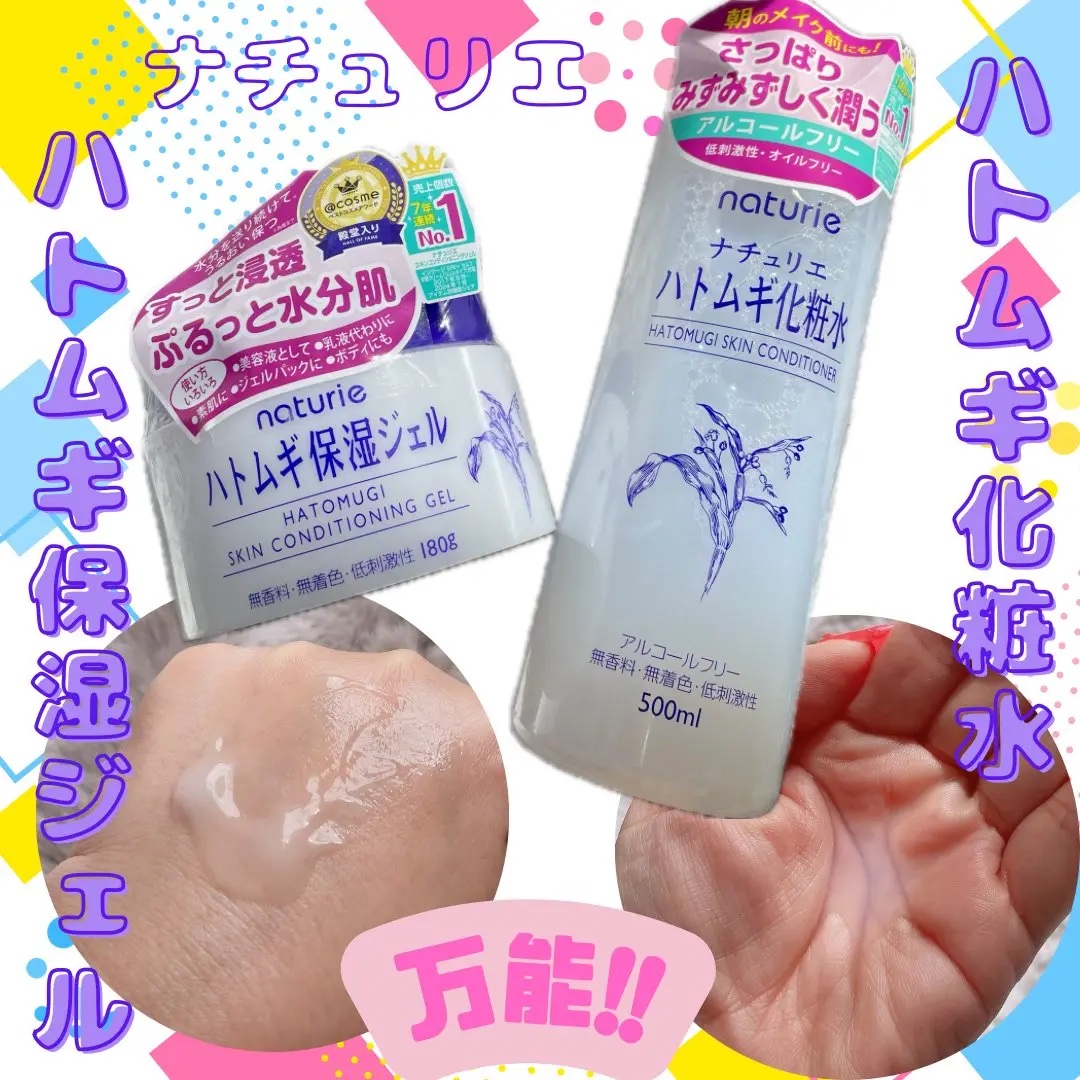 ハトムギ保湿ジェル(ナチュリエ スキンコンディショニングジェル)/ナチュリエ/美容液を使ったクチコミ（1枚目）