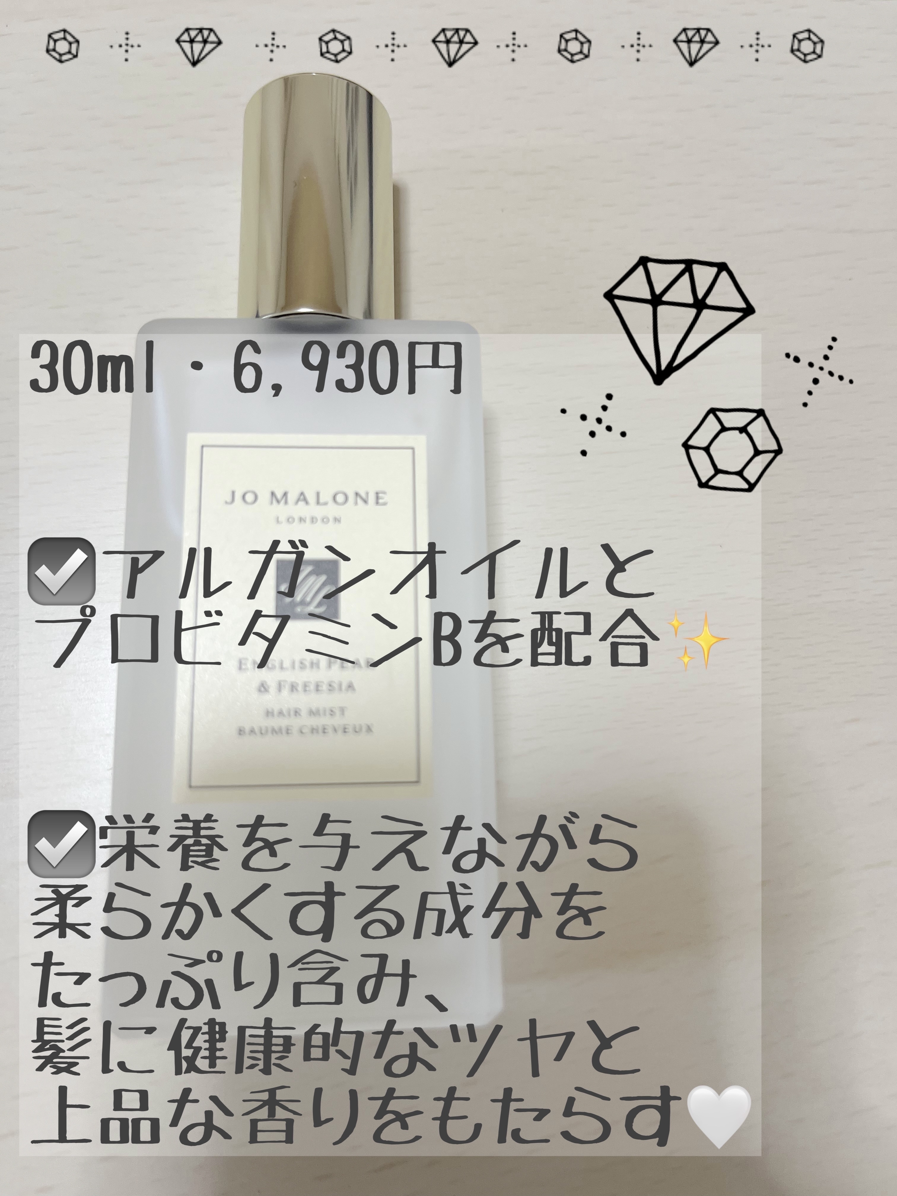 Jo MALONE LONDON イングリッシュ ペアー ＆ フリージア ヘア ミストのクチコミ「【使った商品】
Jo MALONE LONDON　
イングリッシュ ペアー ＆ フリージア ヘ.....」（2枚目）