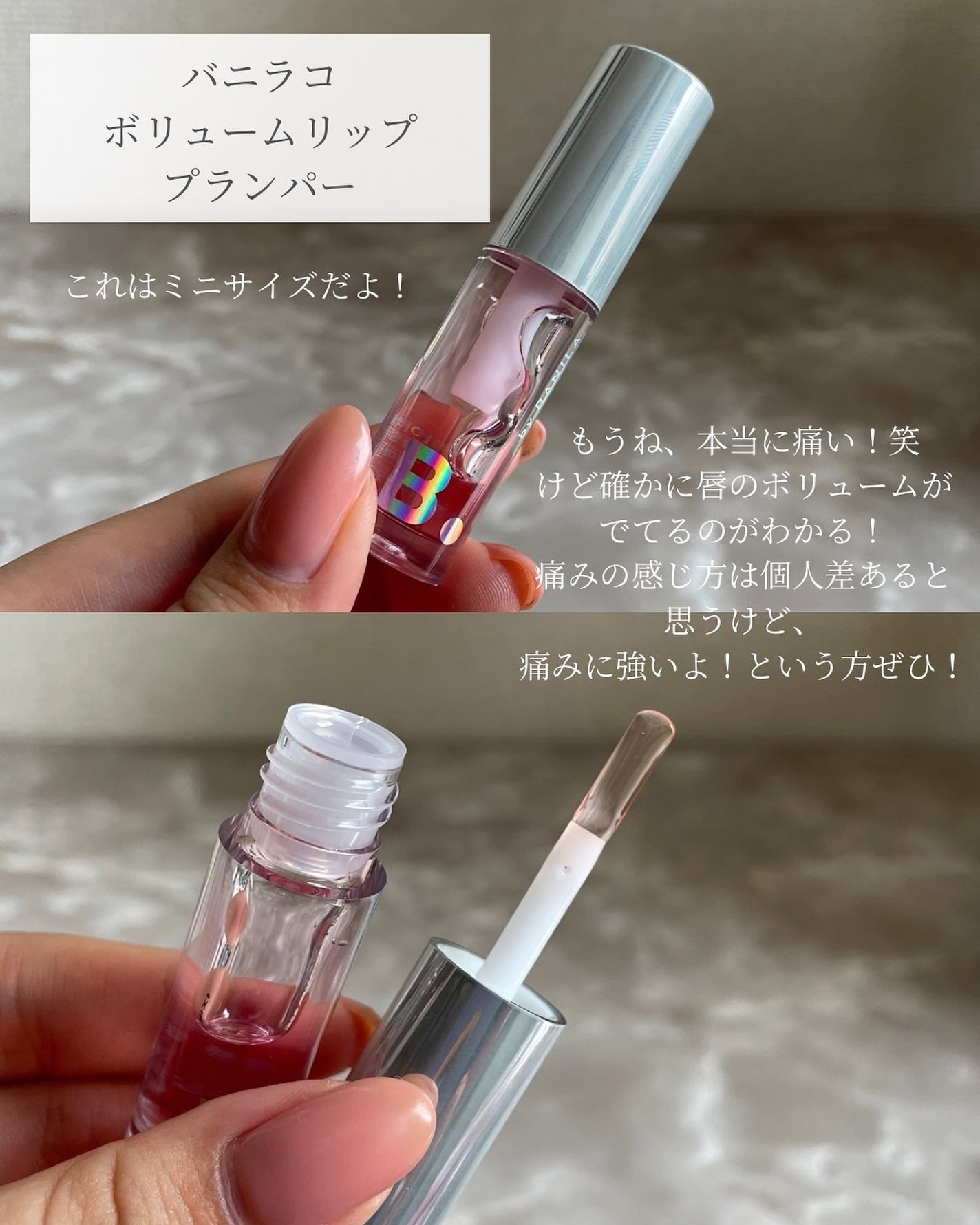 ボリュームリッププランパー/BANILA CO/リッププランパーを使ったクチコミ(5枚目)