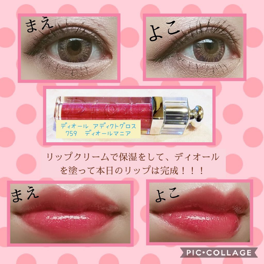 ディオール アディクト グロス/Dior/リップグロスを使ったクチコミ（3枚目）