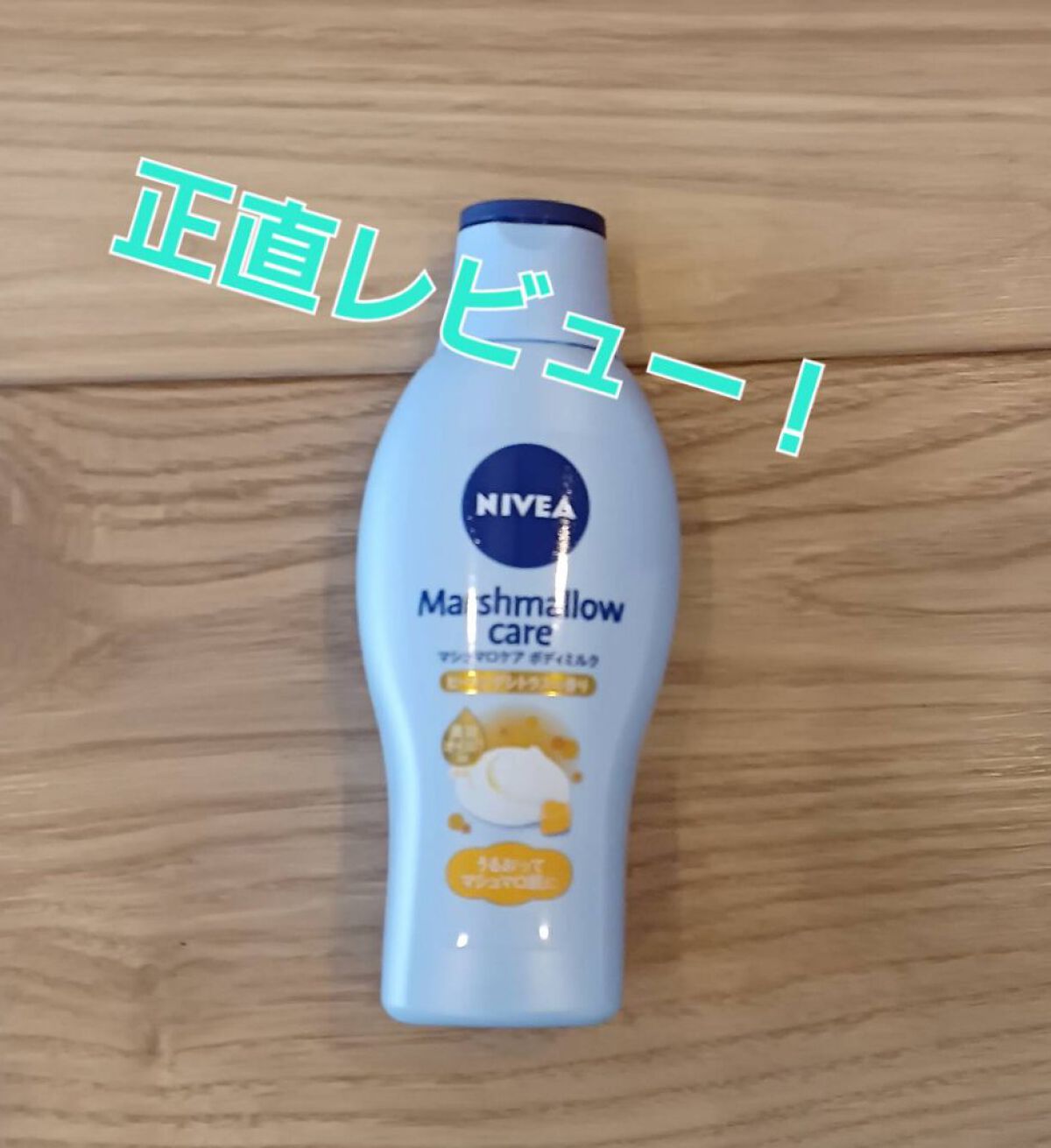 マシュマロケアボディミルク ヒーリングシトラスの香り/ニベア/ボディミルクを使ったクチコミ（1枚目）