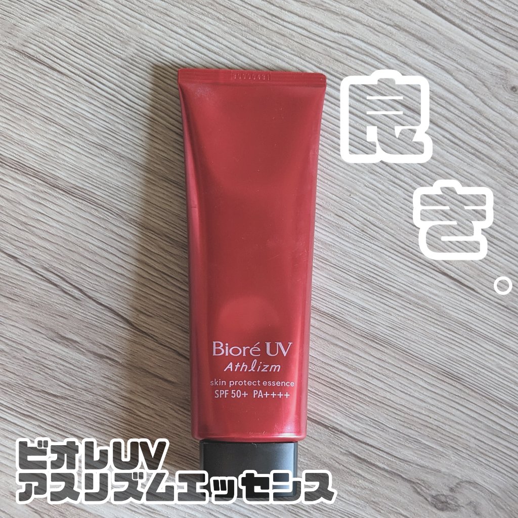 UV  アスリズム　スキンプロテクトエッセンス/ビオレ/日焼け止めローションを使ったクチコミ（1枚目）