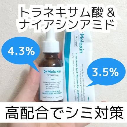 TX - AMPOULE Rx/Dr.Melaxin/美容液を使ったクチコミ(1枚目)