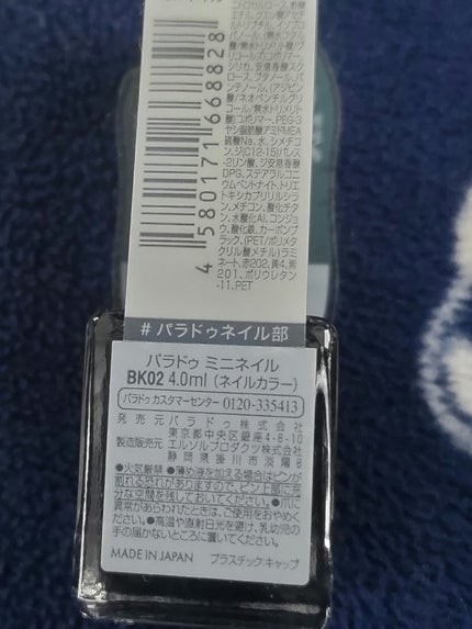 ミニネイル/パラドゥ/マニキュアを使ったクチコミ(2枚目)