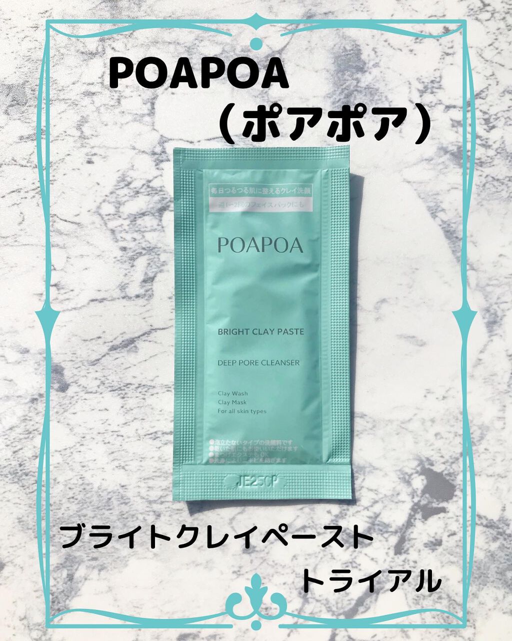 ブライトクレイペースト/POAPOA/洗顔フォームを使ったクチコミ（1枚目）