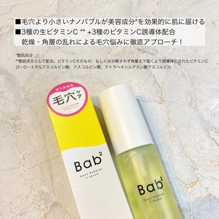 バブバブ ナノバブルVセラム/Bab2/美容液を使ったクチコミ(3枚目)