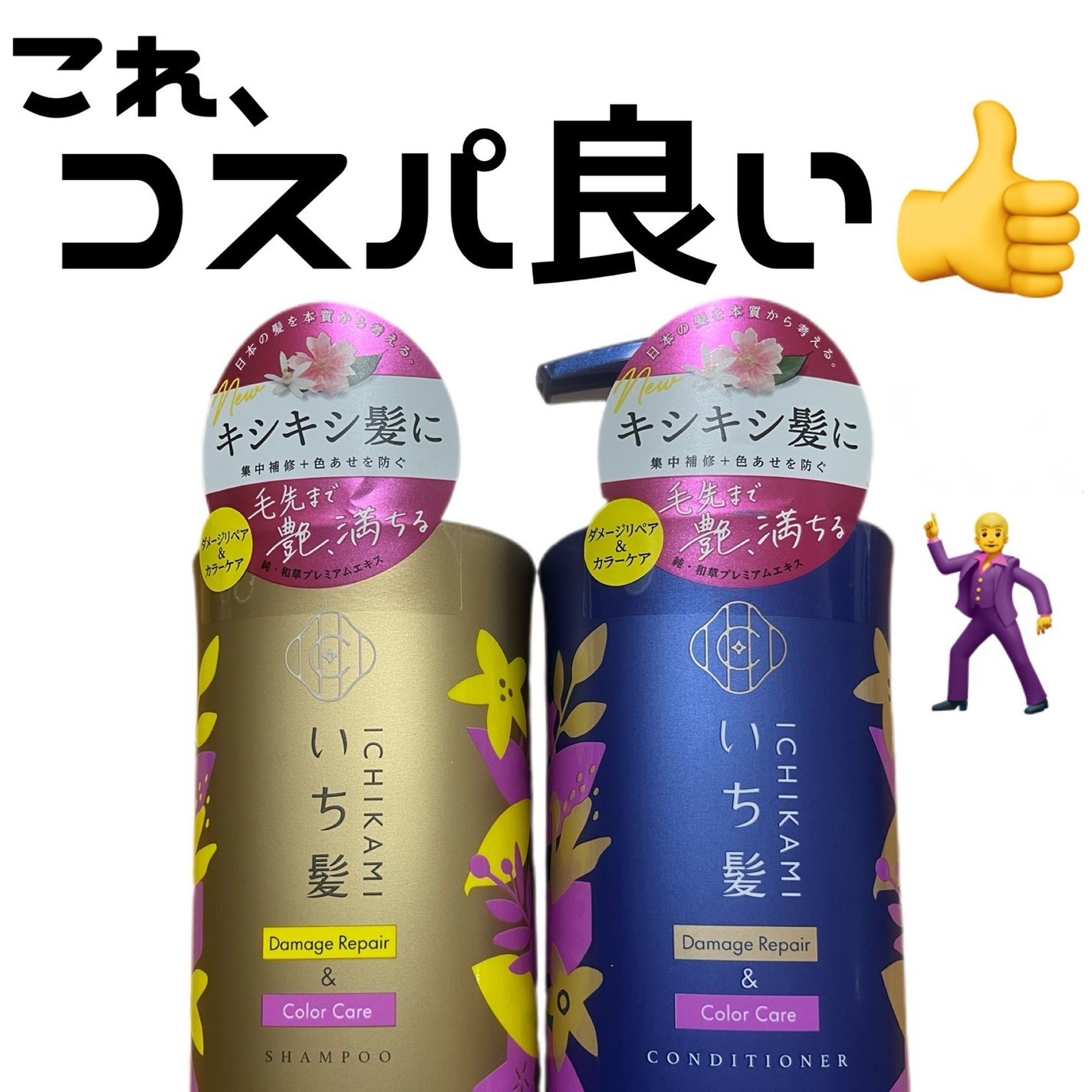 ダメージリペア&カラーケア シャンプー/コンディショナー/いち髪/市販シャンプーを使ったクチコミ(1枚目)