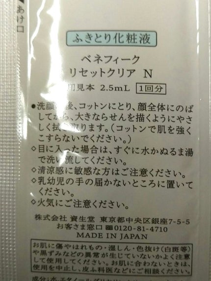 リセットクリアN/BENEFIQUE/化粧水を使ったクチコミ(2枚目)