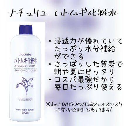 ハトムギ化粧水(ナチュリエ スキンコンディショナー R )/ナチュリエ/化粧水を使ったクチコミ(4枚目)