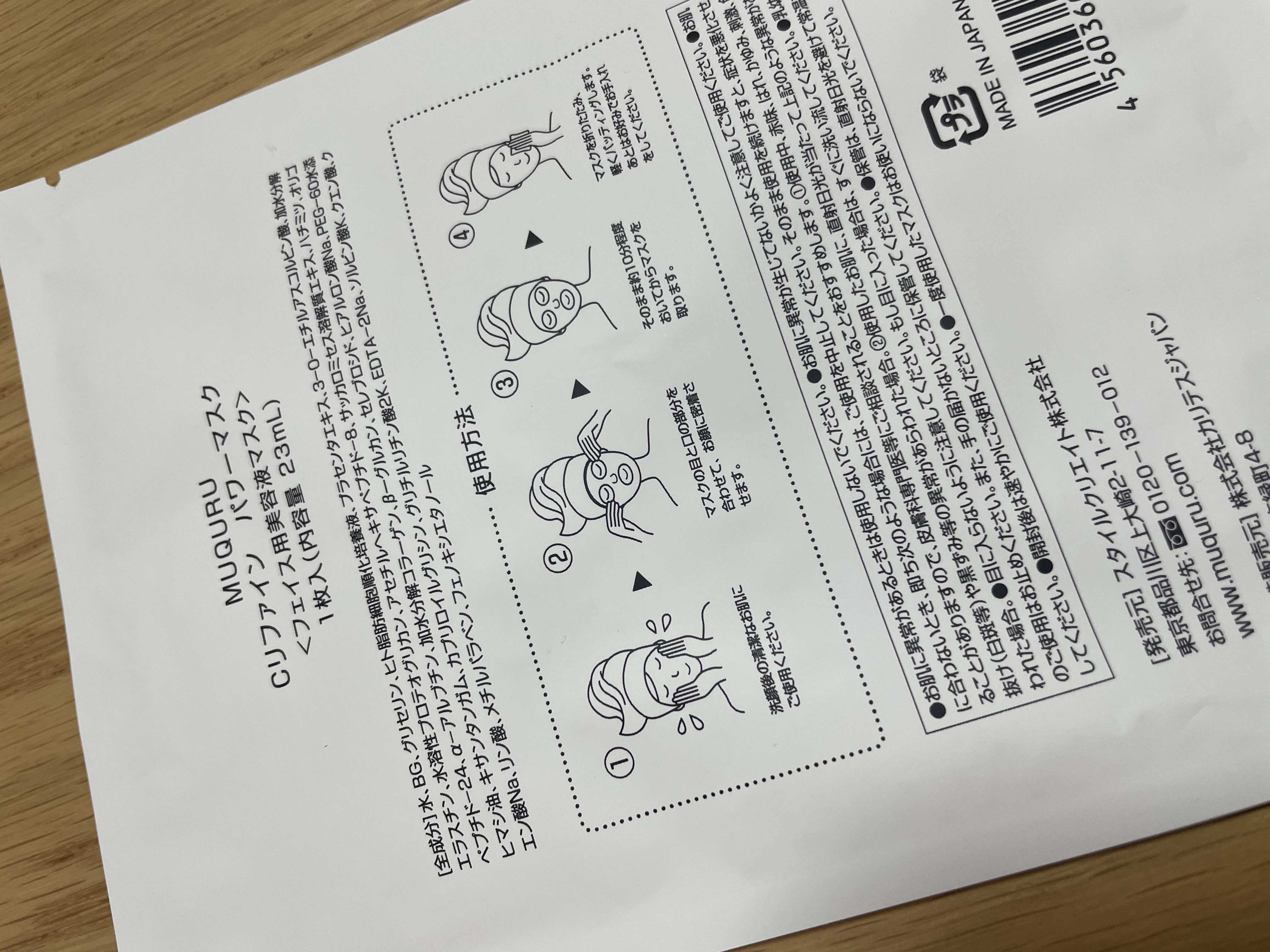 セルリファインパワーマスク/MUQURU/シートマスク・パックを使ったクチコミ（1枚目）