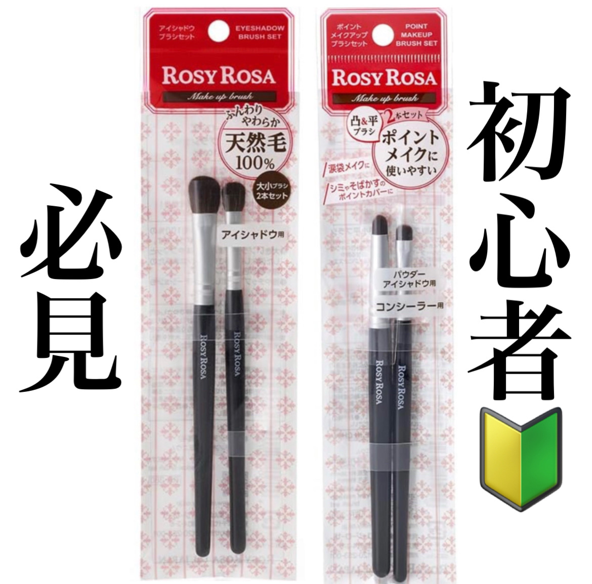 ポイントメイクアップブラシセット/ロージーローザ/メイクブラシを使ったクチコミ（1枚目）
