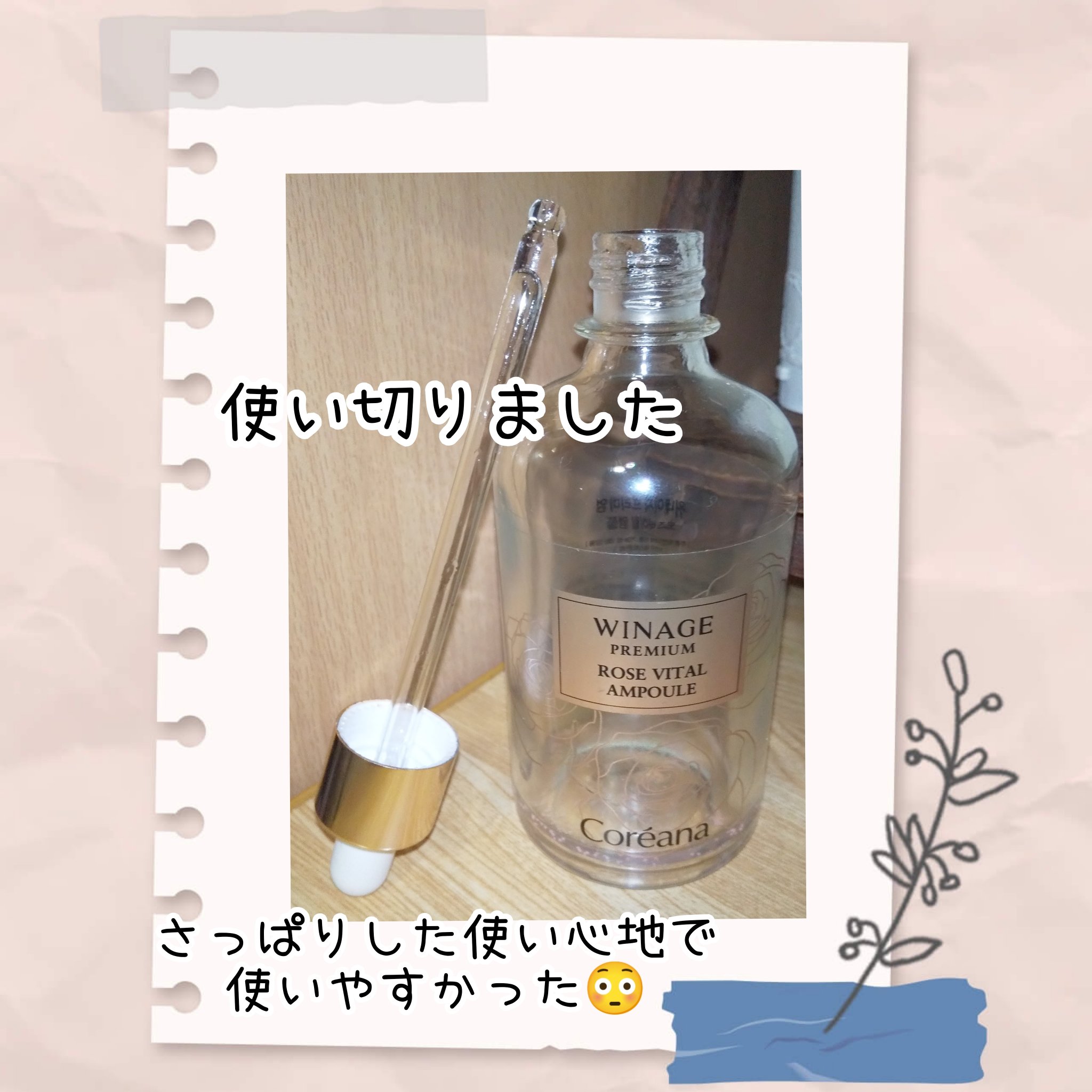 WINAGE PREMIUM ROSE VITAL AMPOULE/Coreana/美容液を使ったクチコミ（1枚目）