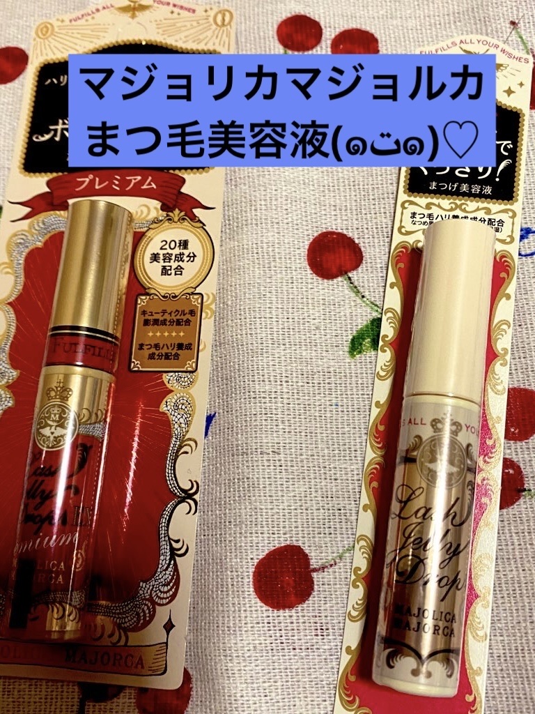 ラッシュジェリードロップ EX プレミアム/マジョリカ マジョルカ/まつげ美容液を使ったクチコミ（1枚目）
