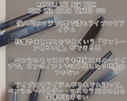 ブロウインク カラーティントデュオ 01 クールアッシュブラウン/MAYBELLINE NEW YORK/眉ティントを使ったクチコミ(2枚目)