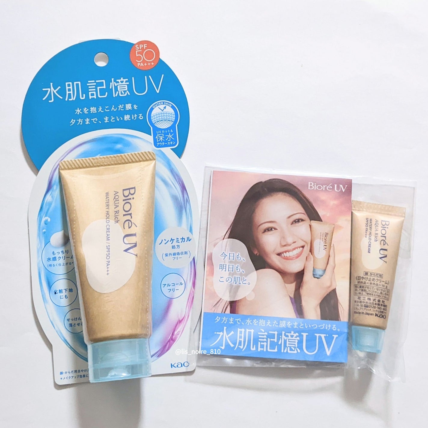 ビオレUV アクアリッチ ウォータリーホールドクリーム(水肌記憶UV)/ビオレ/日焼け止めクリームを使ったクチコミ(7枚目)