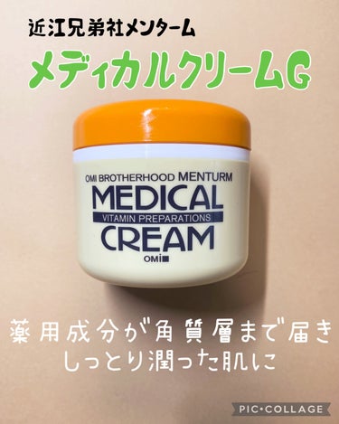 メディカルクリームG（薬用クリームG）/メンターム/ハンドクリームを使ったクチコミ（2枚目）