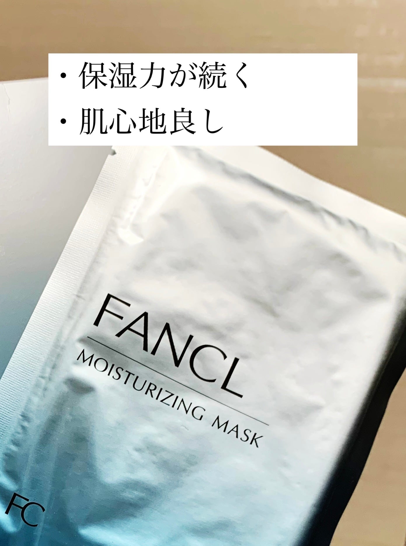 モイスチャライジング マスク/ファンケル/シートマスク・パックを使ったクチコミ(1枚目)