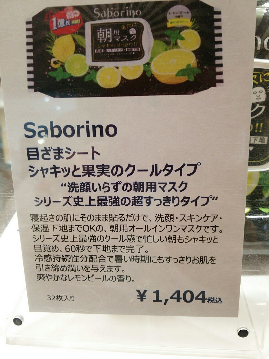 目ざまシート シャキッと果実のクールタイプ/サボリーノ/シートマスク・パックを使ったクチコミ（2枚目）