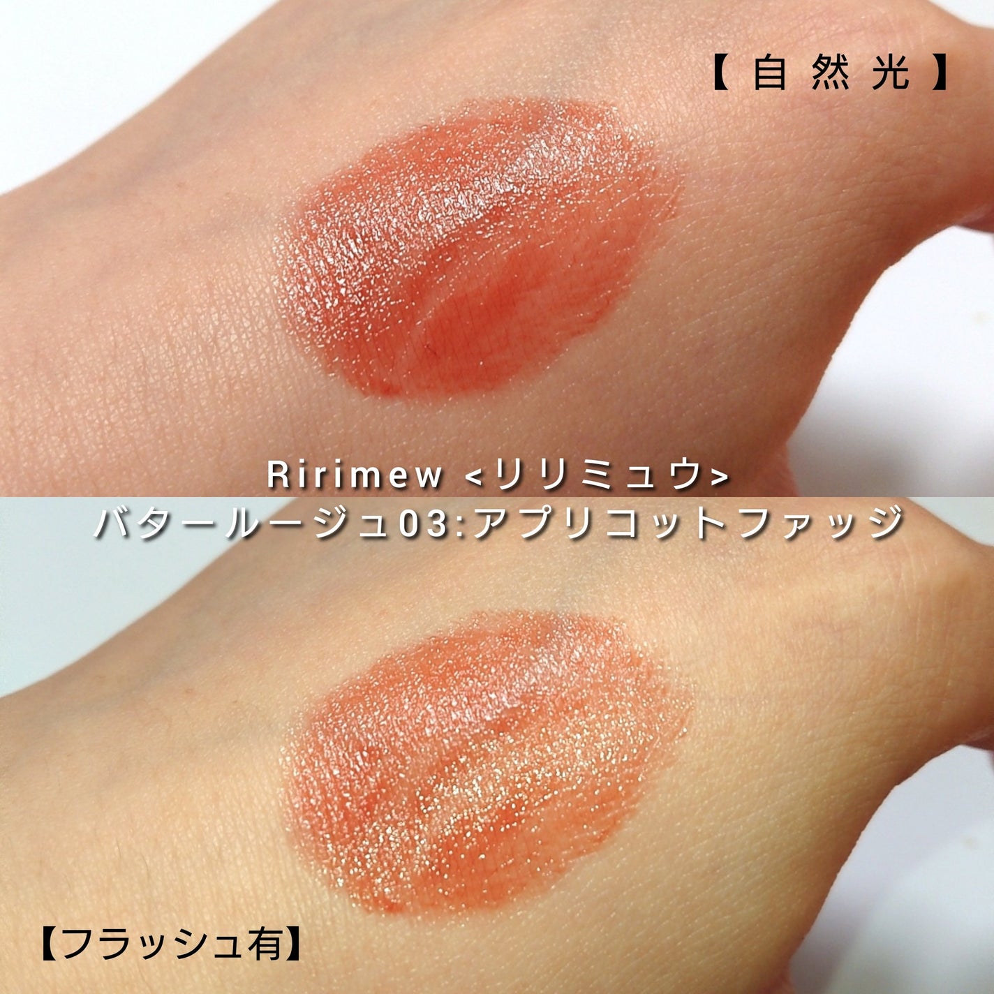 リリミュウ バタールージュ/Ririmew/口紅を使ったクチコミ(3枚目)