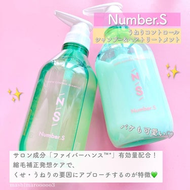 うねりコントロール シャンプー／ヘアトリートメント シャンプー 450ml/Number.S /シャンプー・コンディショナーを使ったクチコミ（3枚目）