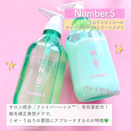 うねりコントロール シャンプー/ヘアトリートメント/Number.S /市販シャンプーを使ったクチコミ(3枚目)