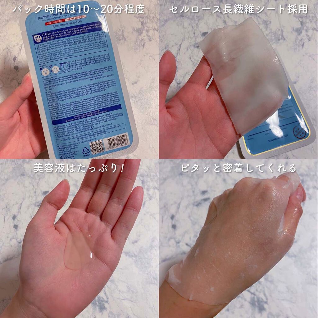 ウォーターマイド ハイドロップ エッセンシャルマスク REX/MEDIHEAL/シートマスク・パックを使ったクチコミ（3枚目）