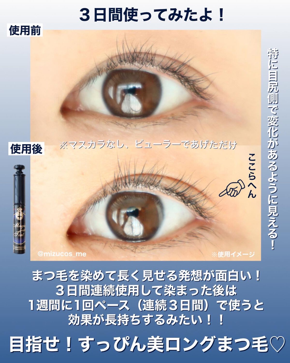 マジックティント/MAJOLICA MAJORCA/マスカラを使ったクチコミ(5枚目)