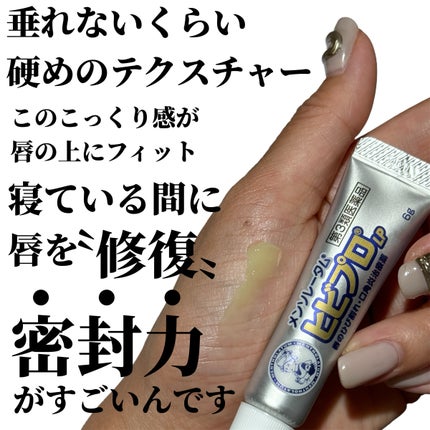 ヒビプロLP(医薬品)/メンソレータム/その他を使ったクチコミ(6枚目)