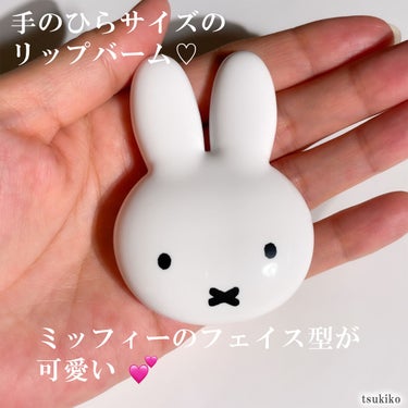 ミッフィー メイクアップシリーズ miffy リップ＆チークのクチコミ「miffy
Lip Balm
〈MFリップバーム〉

なんとも可愛い、
潤い成分シアバター配合.....」（3枚目）