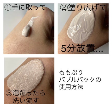 ももぷり フレッシュバブルパック/ももぷり/洗い流すパック・マスクを使ったクチコミ(2枚目)