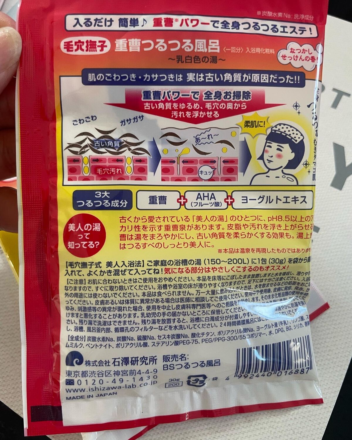 重曹つるつる風呂/毛穴撫子/炭酸系入浴剤を使ったクチコミ(3枚目)