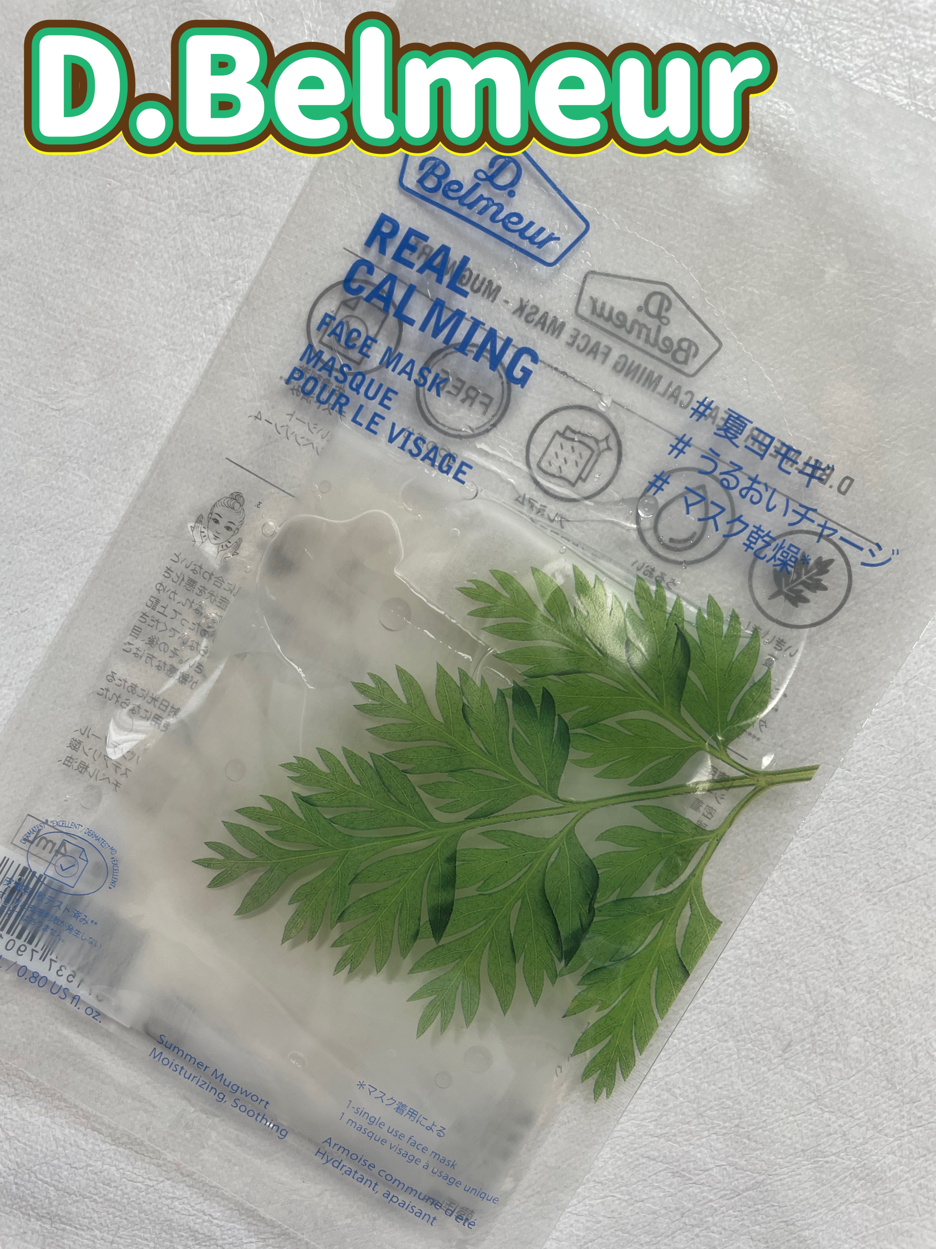 ドクターベルマー RCマスク MW/Dr.Belmeur/シートマスク・パックを使ったクチコミ（1枚目）