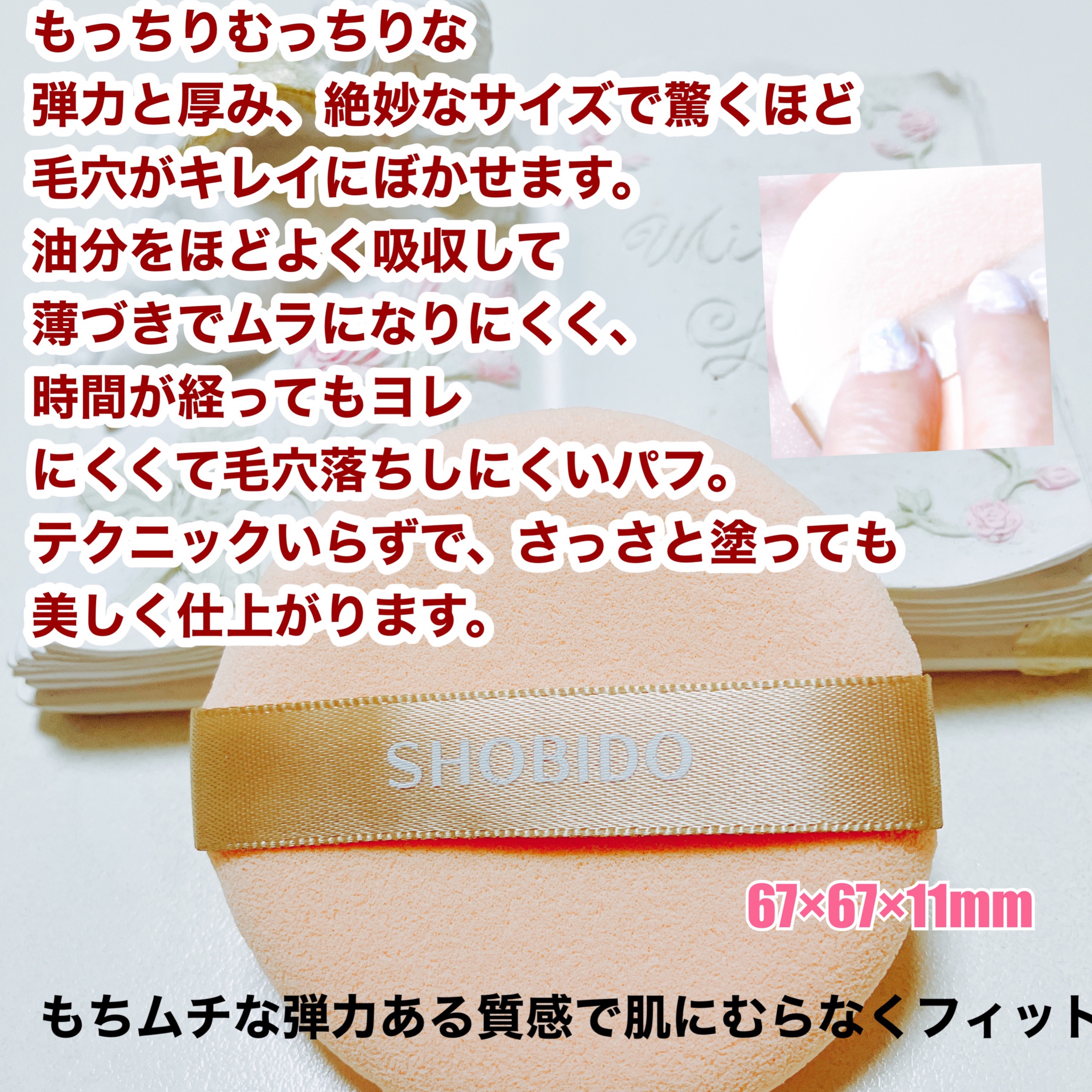 マルチファンデーションパフ/SHOBIDO/パフ・スポンジを使ったクチコミ（3枚目）
