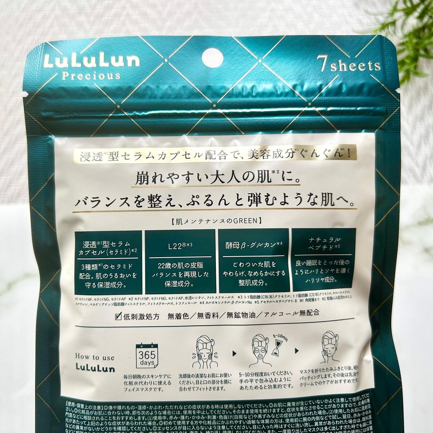 ルルルンプレシャス GREEN(バランス)【旧】/ルルルン/シートマスク・パックを使ったクチコミ(4枚目)