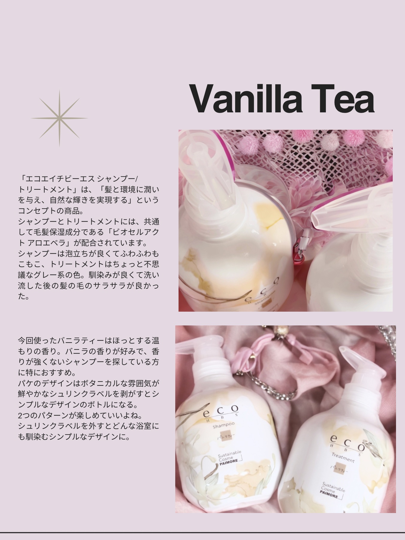 ​エコエイチビーエス シャンプー＆トリートメント アーモンドナッツの香り 数量限定セット/パイモア/市販シャンプーを使ったクチコミ（2枚目）