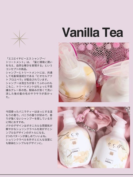 エコエイチビーエス シャンプー&トリートメント アーモンドナッツの香り 数量限定セット/パイモア/市販シャンプーを使ったクチコミ(2枚目)