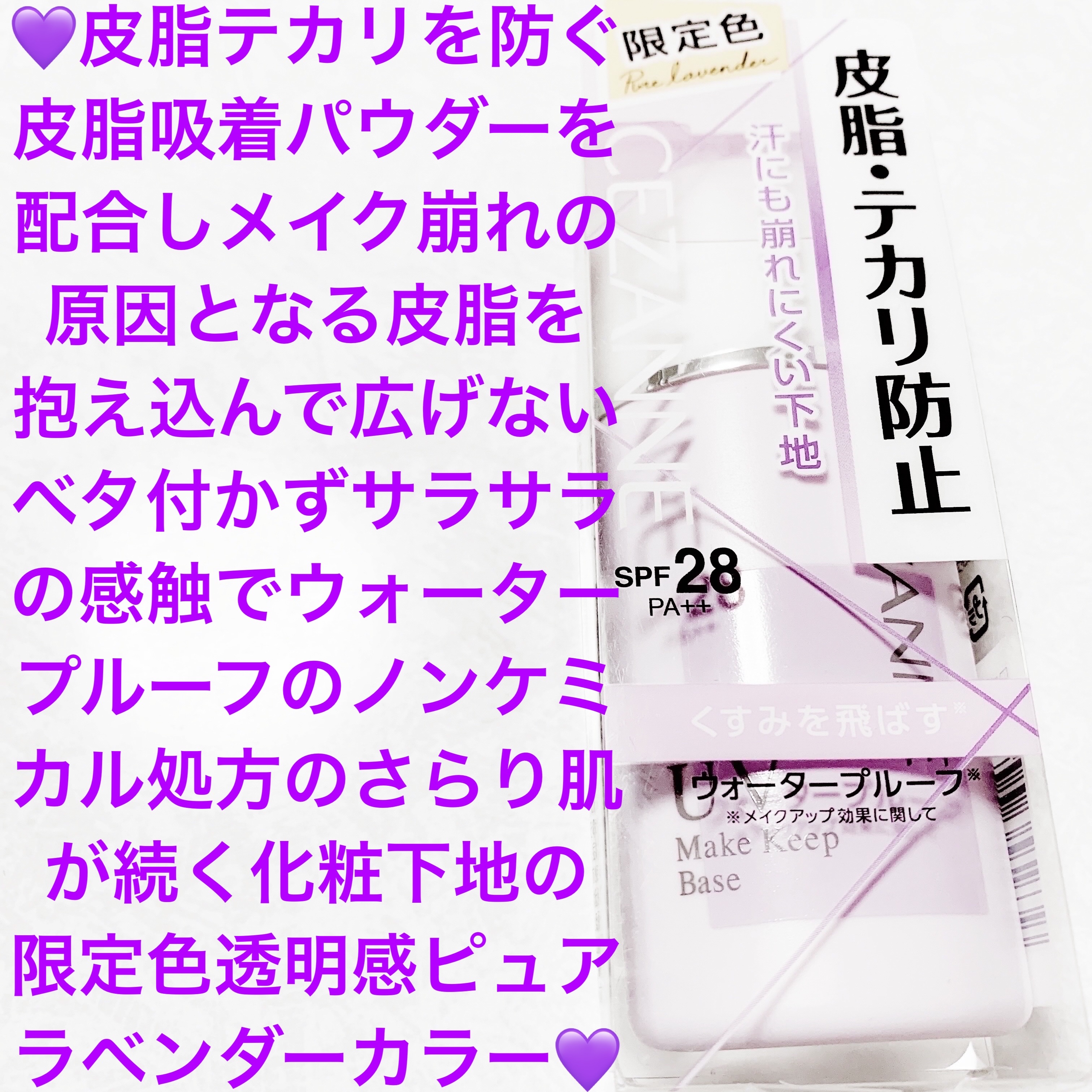 皮脂テカリ防止下地/CEZANNE/化粧下地を使ったクチコミ（1枚目）