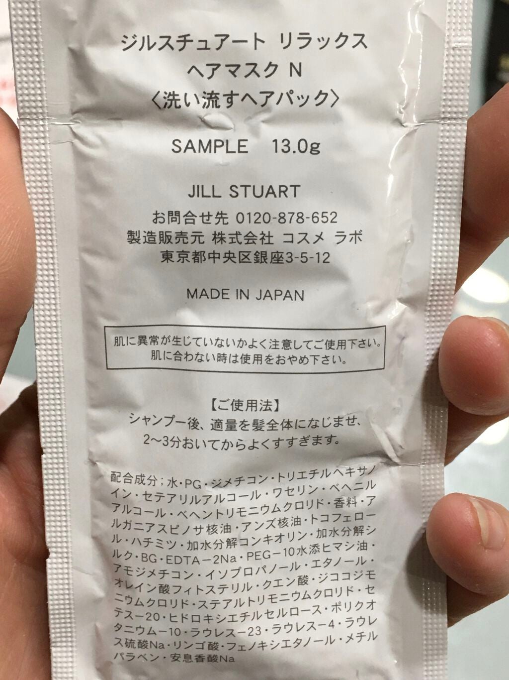 ジルスチュアート リラックス ヘアマスク N/JILL STUART/ヘアマスク・ヘアパックを使ったクチコミ(2枚目)