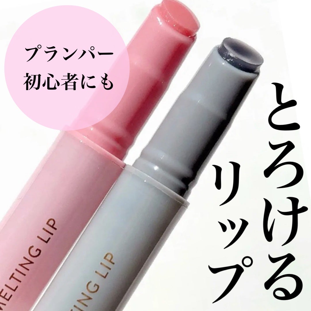 ハニーメルティングリップ/ネイチャーリパブリック/口紅を使ったクチコミ(1枚目)