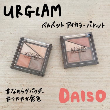 UR GLAM　VELVET EYE COLOR PALETTE/U R GLAM/パウダーアイシャドウを使ったクチコミ（1枚目）