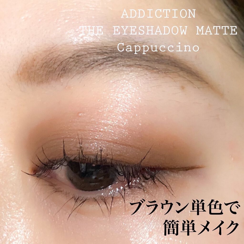 アディクション ザ アイシャドウ マット 006M Cappuccino/ADDICTION/単色アイシャドウを使ったクチコミ（1枚目）