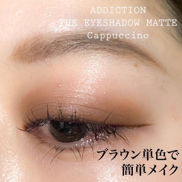 アディクション ザ アイシャドウ マット 006M Cappuccino/ADDICTION/シングルアイシャドウを使ったクチコミ（1枚目）