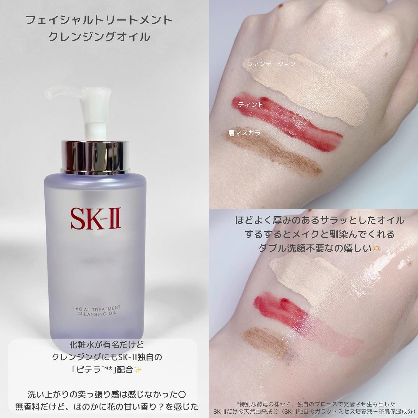 フェイシャル トリートメント クレンジング オイル/SK-II/オイルクレンジングを使ったクチコミ(2枚目)
