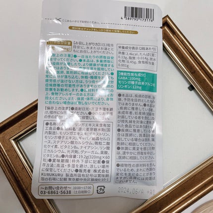 眠活ラボ /GOKUMIN/健康サプリメントを使ったクチコミ(2枚目)